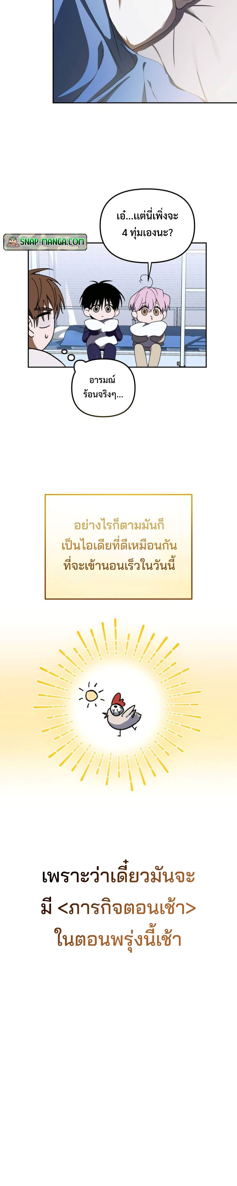 I Became the Youngest Member of Top Idol ตอนที่ 6 5