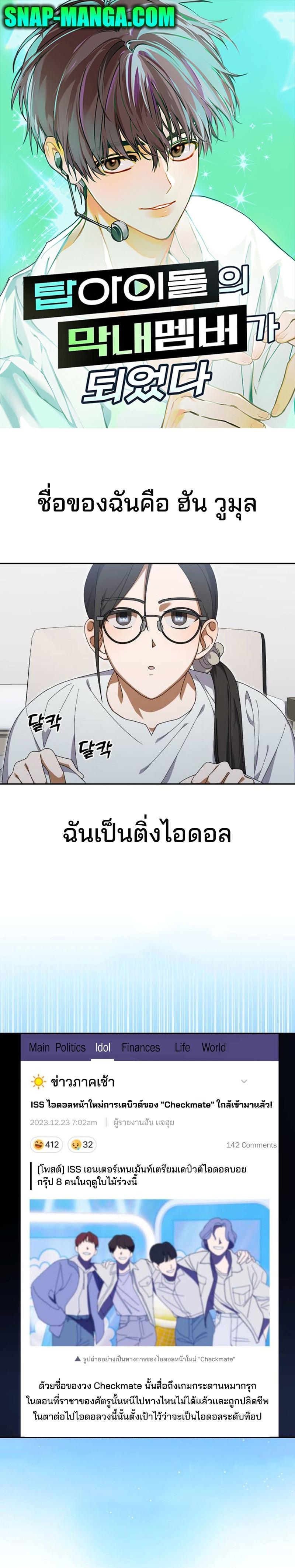 I Became the Youngest Member of Top Idol ตอนที่ 7 1