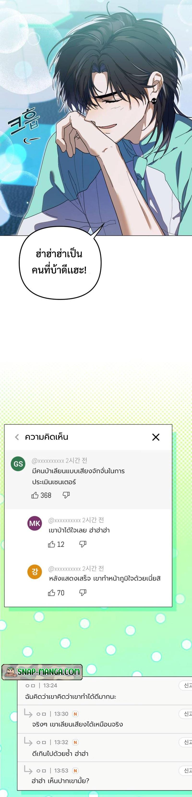 I Became the Youngest Member of Top Idol ตอนที่ 7 10