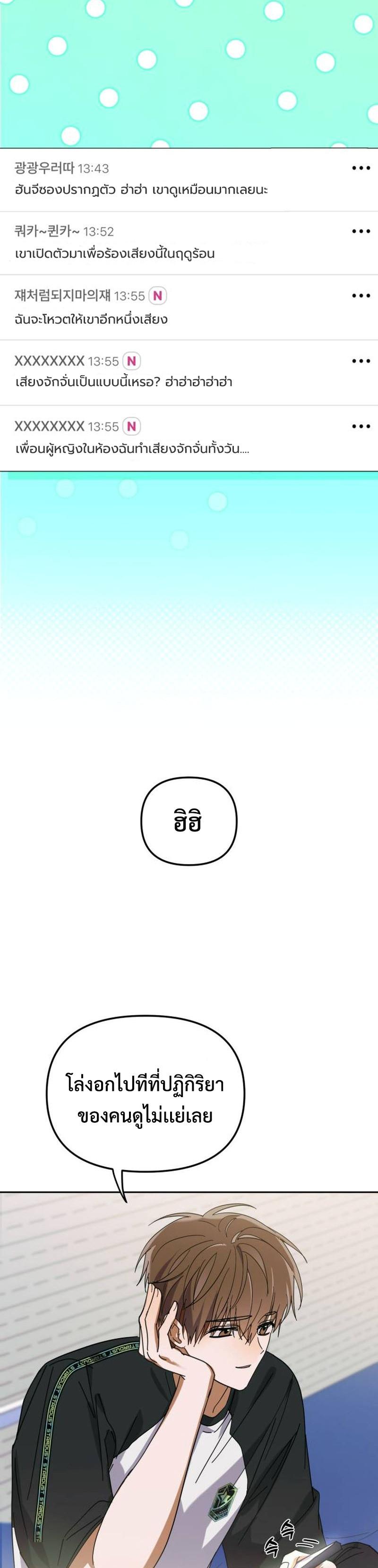I Became the Youngest Member of Top Idol ตอนที่ 7 11