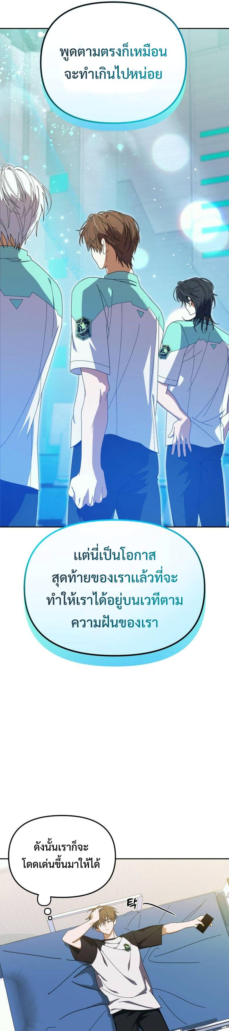 I Became the Youngest Member of Top Idol ตอนที่ 7 13