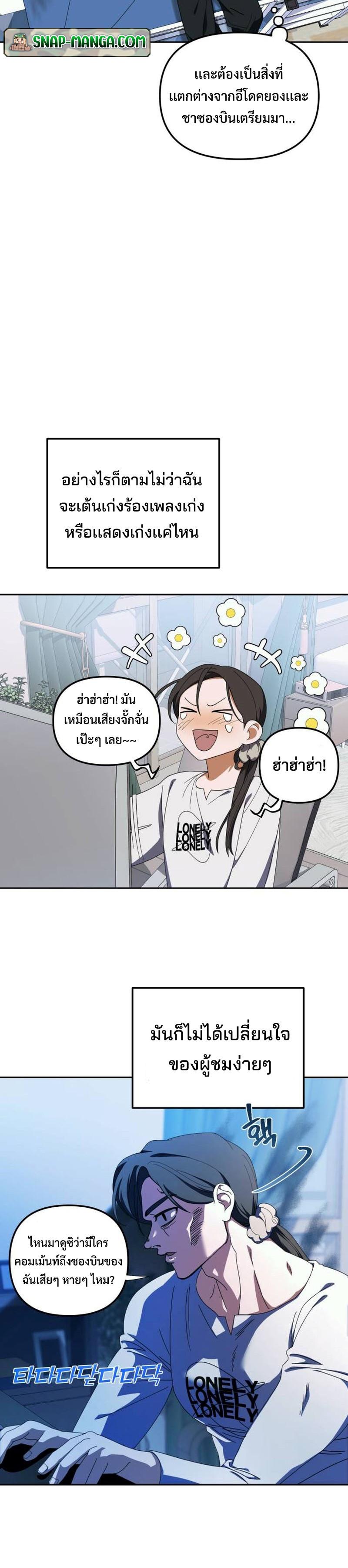 I Became the Youngest Member of Top Idol ตอนที่ 7 14