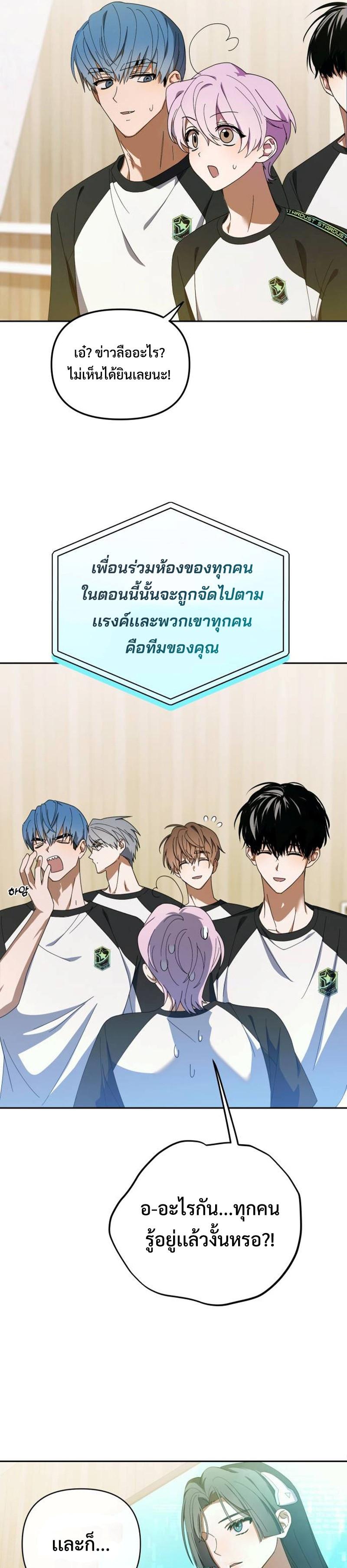 I Became the Youngest Member of Top Idol ตอนที่ 7 19