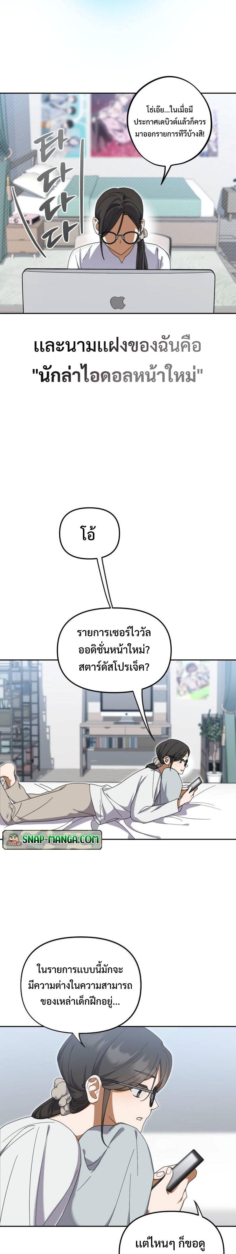 I Became the Youngest Member of Top Idol ตอนที่ 7 2