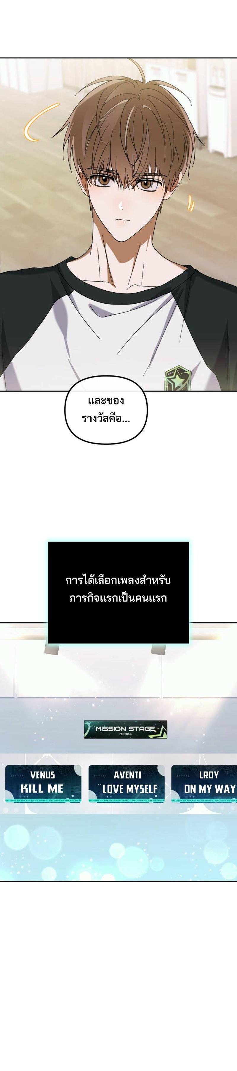I Became the Youngest Member of Top Idol ตอนที่ 7 21