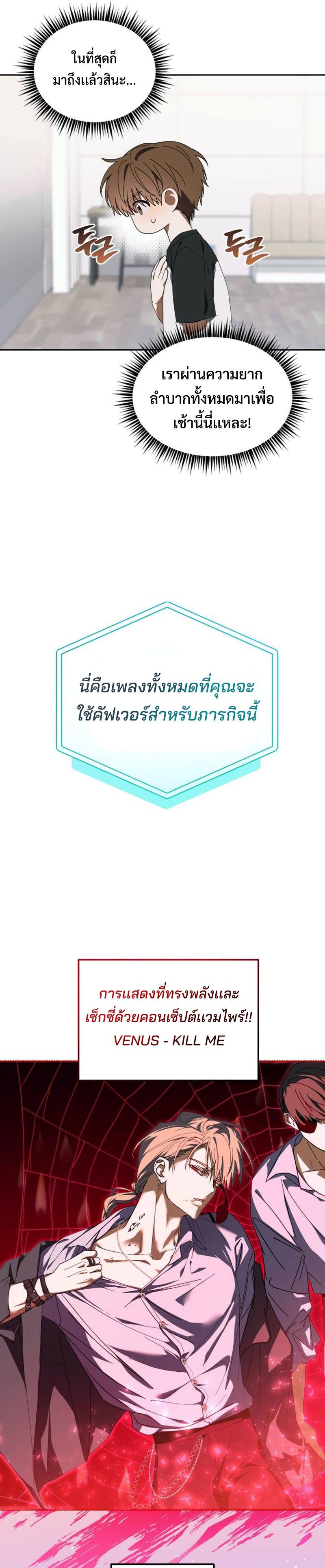 I Became the Youngest Member of Top Idol ตอนที่ 7 22