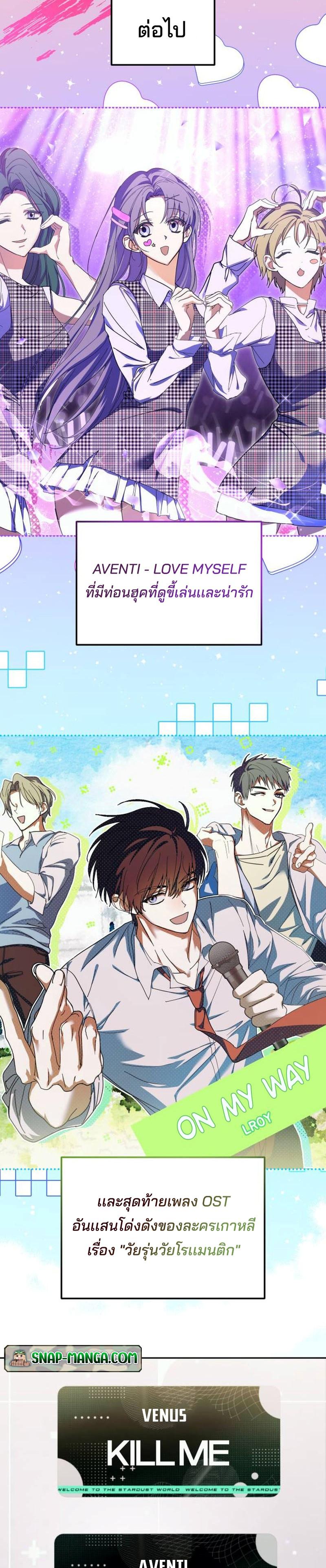 I Became the Youngest Member of Top Idol ตอนที่ 7 23