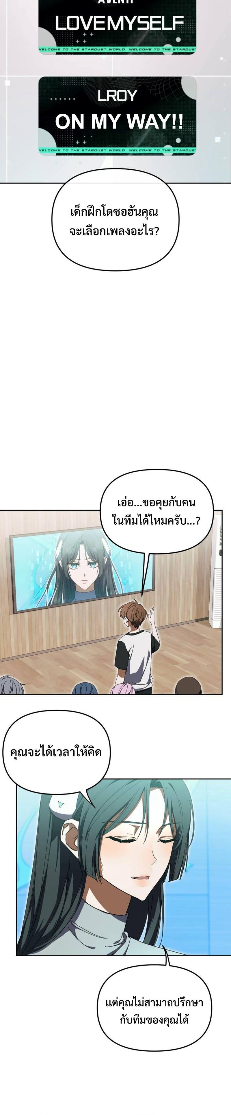 I Became the Youngest Member of Top Idol ตอนที่ 7 24