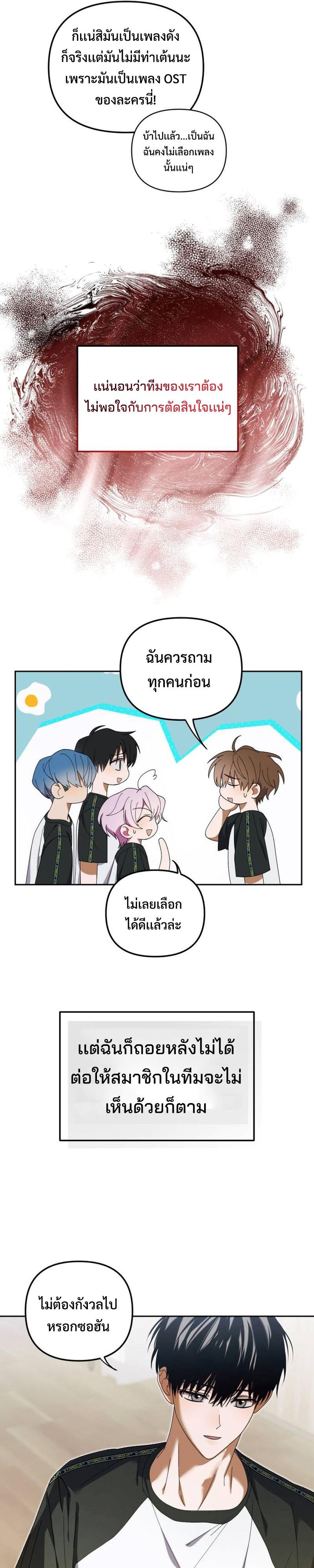 I Became the Youngest Member of Top Idol ตอนที่ 7 28