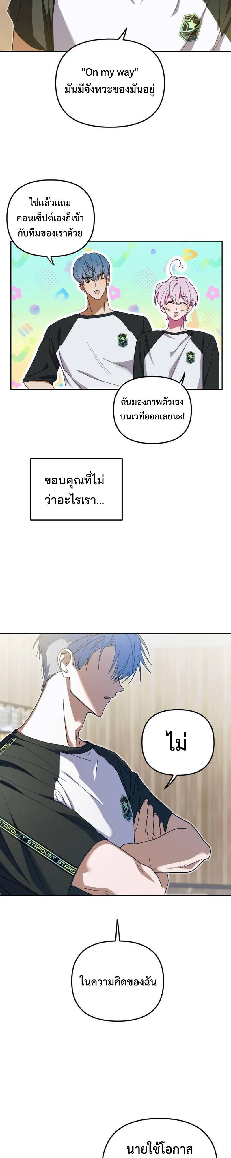 I Became the Youngest Member of Top Idol ตอนที่ 7 29
