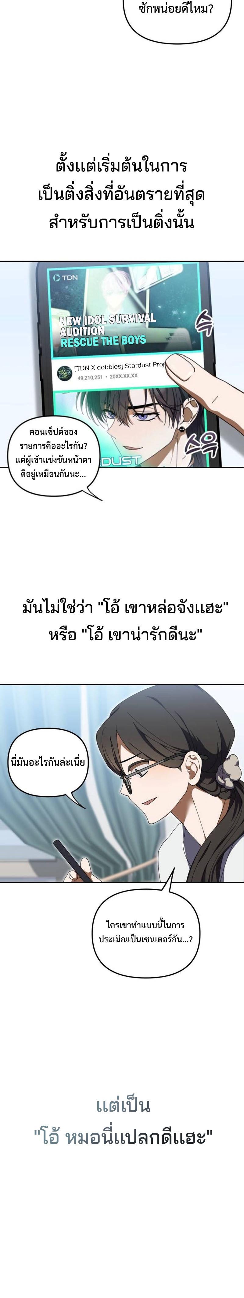 I Became the Youngest Member of Top Idol ตอนที่ 7 3