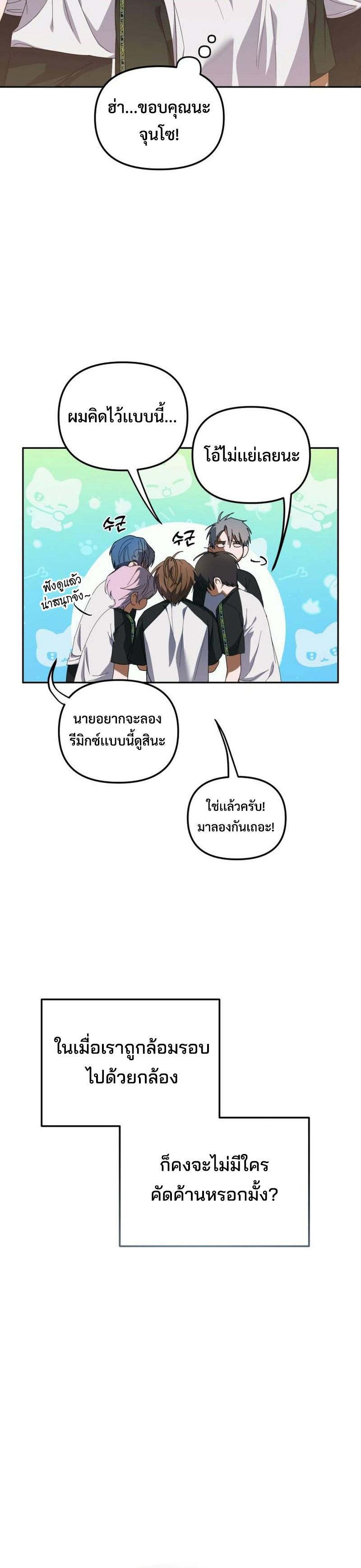 I Became the Youngest Member of Top Idol ตอนที่ 7 33