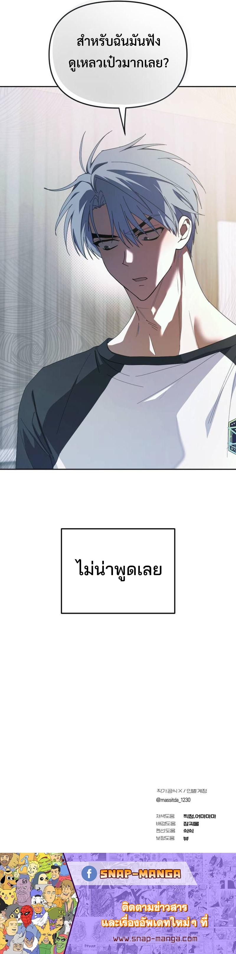 I Became the Youngest Member of Top Idol ตอนที่ 7 34