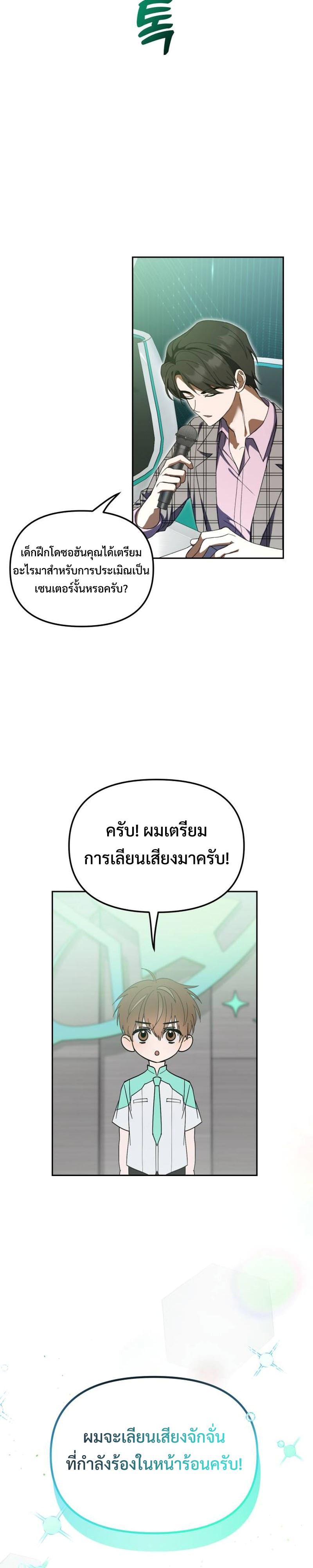 I Became the Youngest Member of Top Idol ตอนที่ 7 5