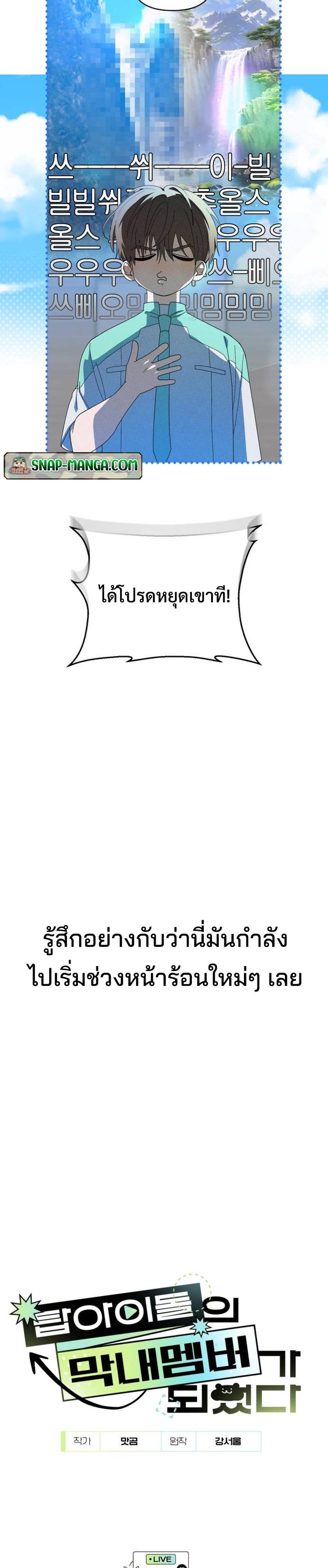 I Became the Youngest Member of Top Idol ตอนที่ 7 8
