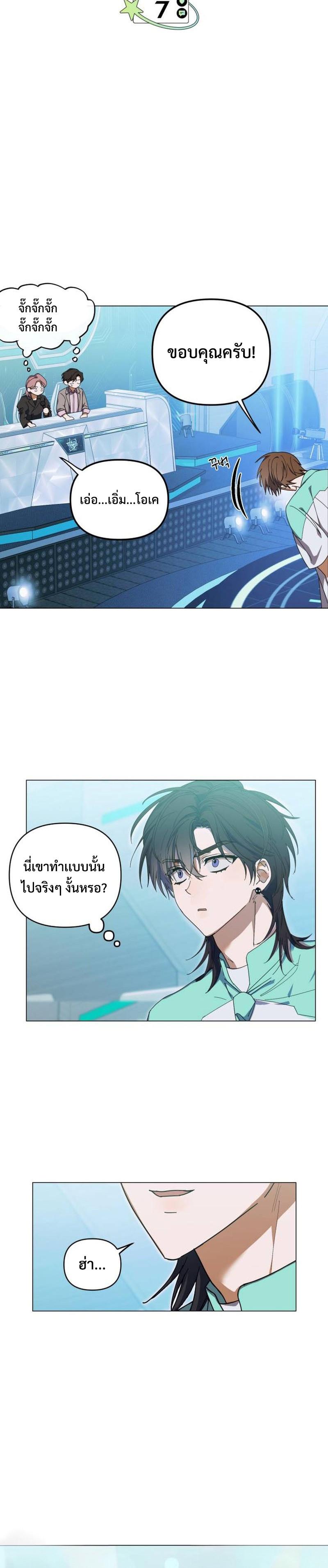 I Became the Youngest Member of Top Idol ตอนที่ 7 9