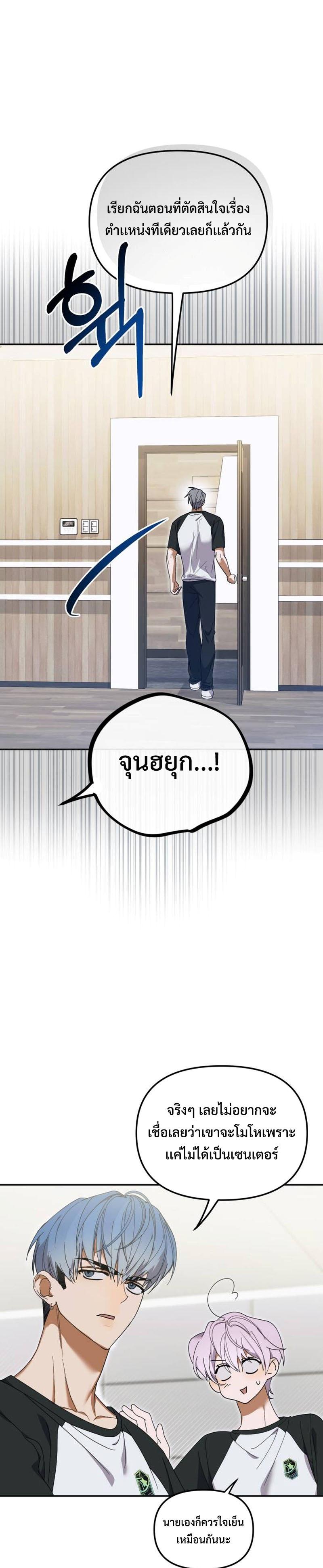 I Became the Youngest Member of Top Idol ตอนที่ 8 10