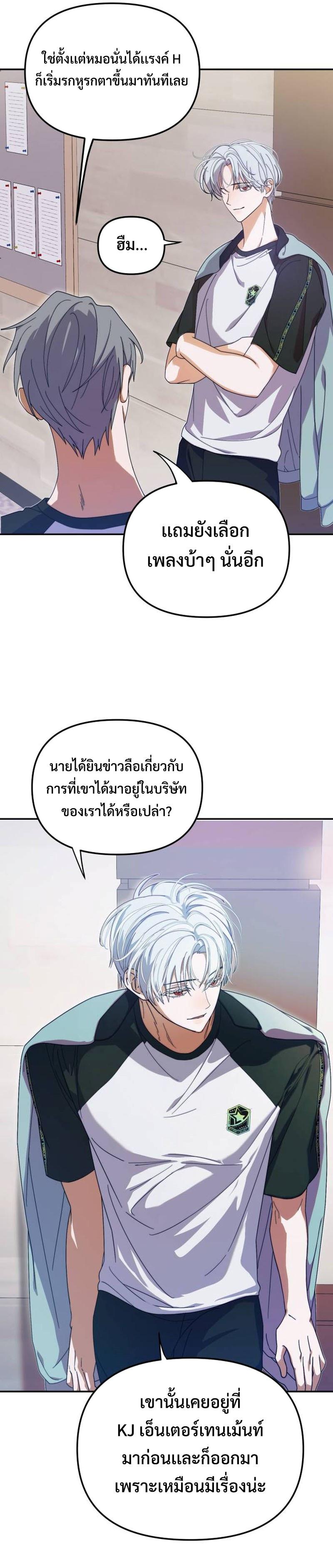 I Became the Youngest Member of Top Idol ตอนที่ 8 13