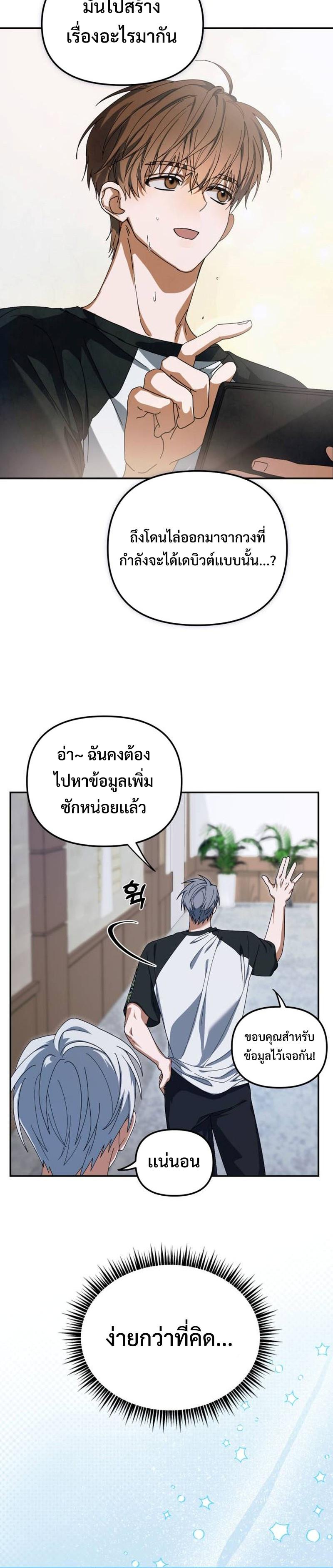 I Became the Youngest Member of Top Idol ตอนที่ 8 15