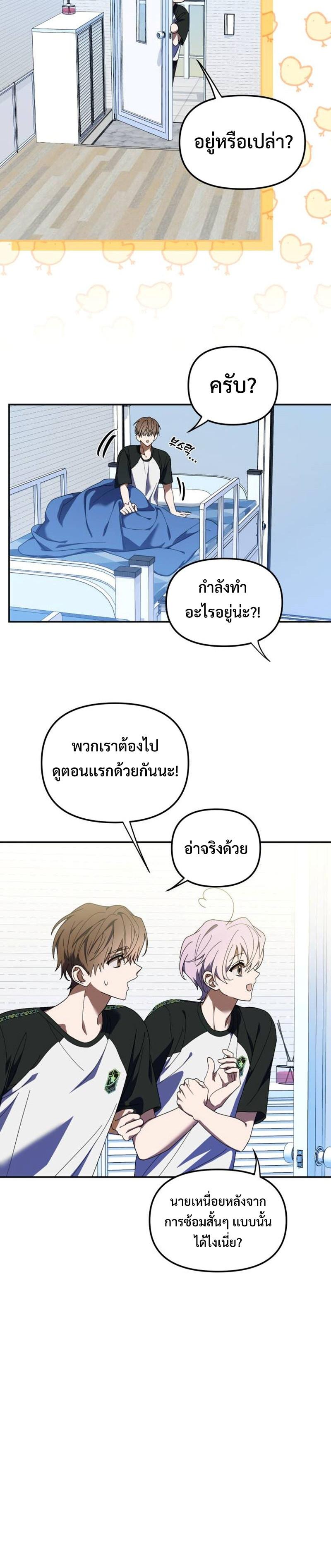 I Became the Youngest Member of Top Idol ตอนที่ 8 18