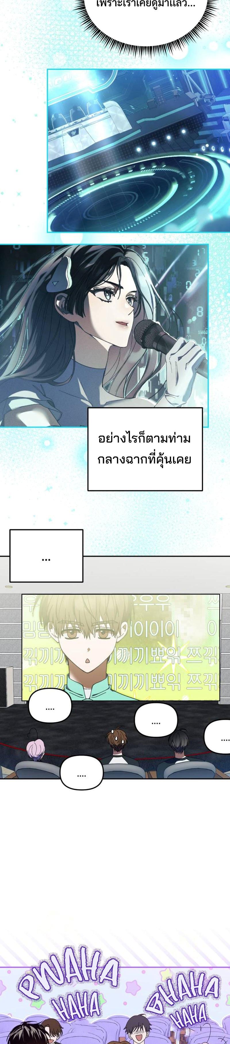 I Became the Youngest Member of Top Idol ตอนที่ 8 20