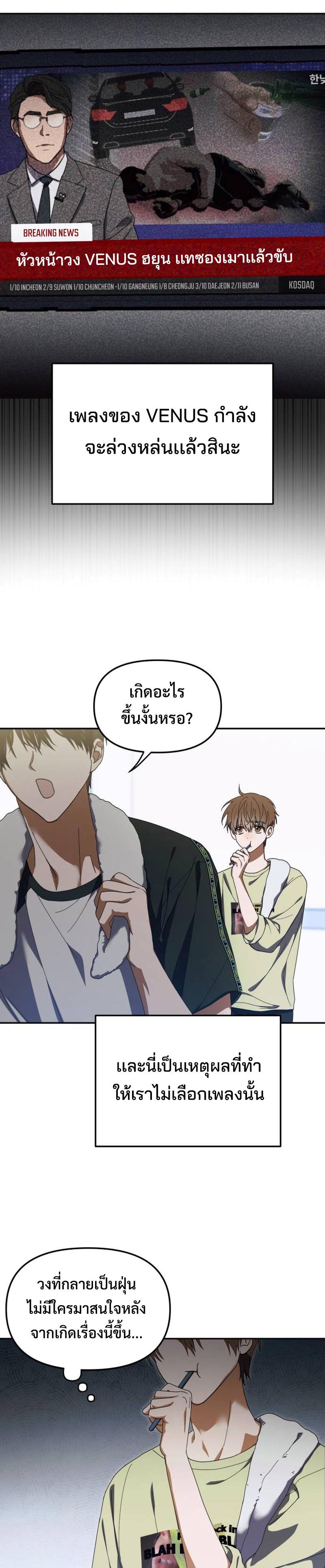 I Became the Youngest Member of Top Idol ตอนที่ 8 25