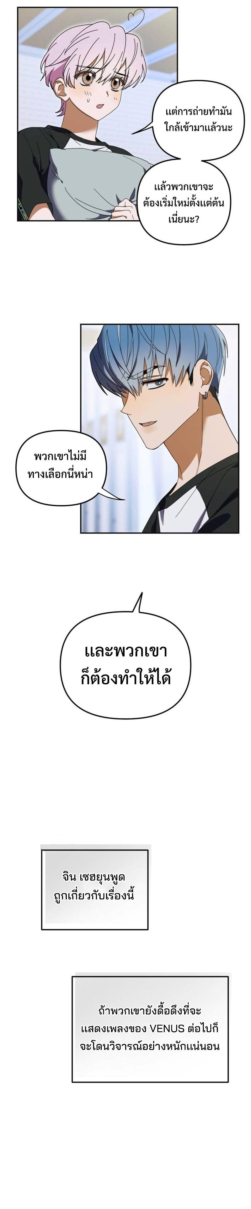 I Became the Youngest Member of Top Idol ตอนที่ 8 27