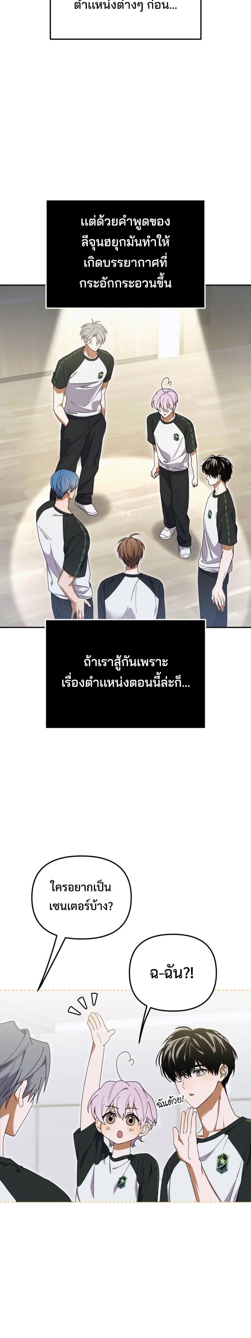 I Became the Youngest Member of Top Idol ตอนที่ 8 3