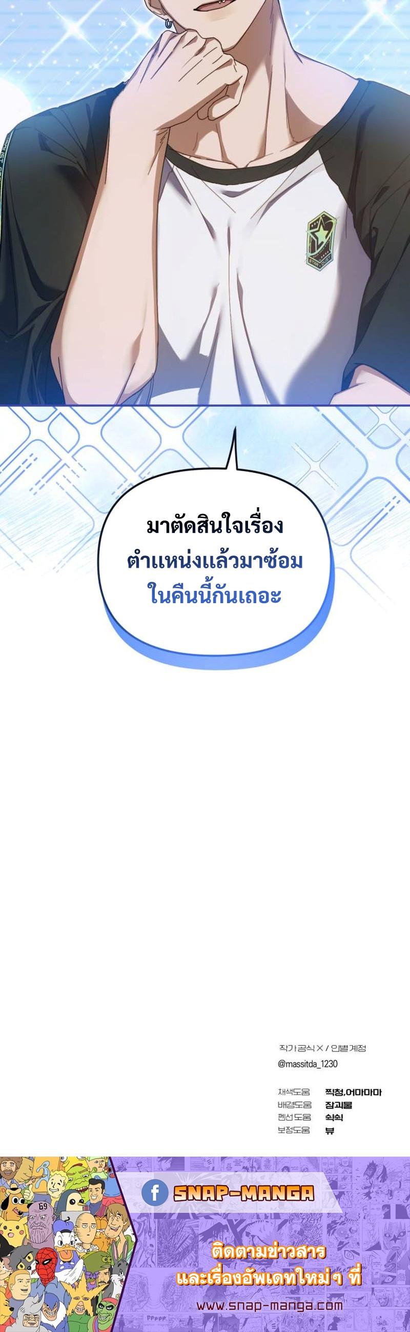 I Became the Youngest Member of Top Idol ตอนที่ 8 30