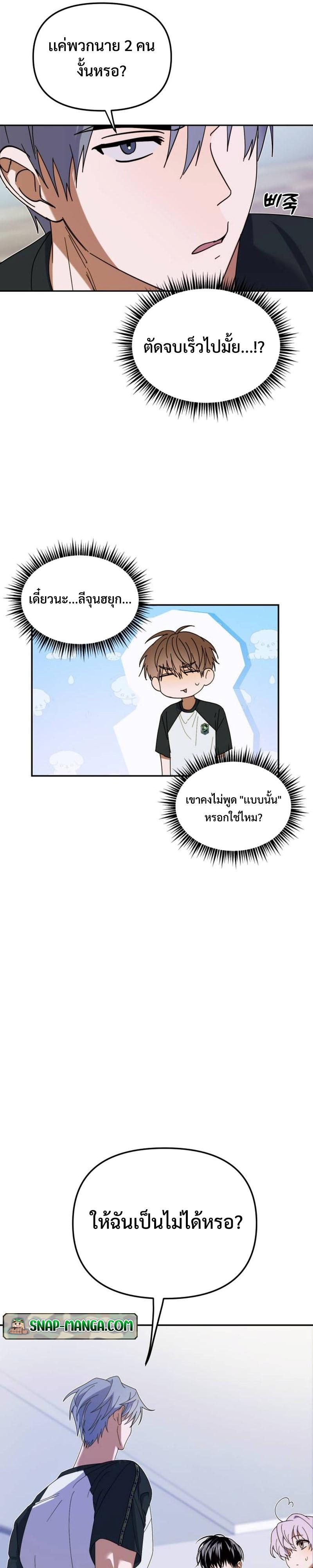 I Became the Youngest Member of Top Idol ตอนที่ 8 4