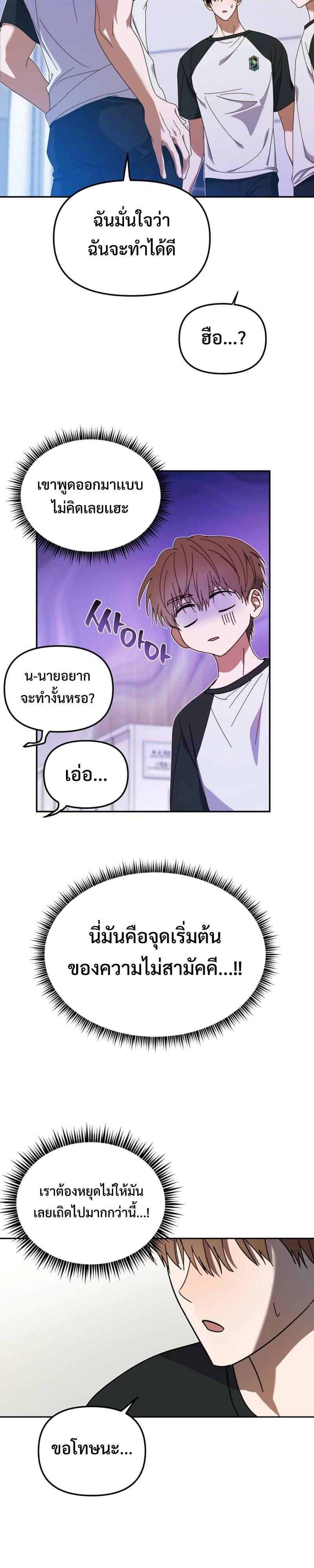 I Became the Youngest Member of Top Idol ตอนที่ 8 5