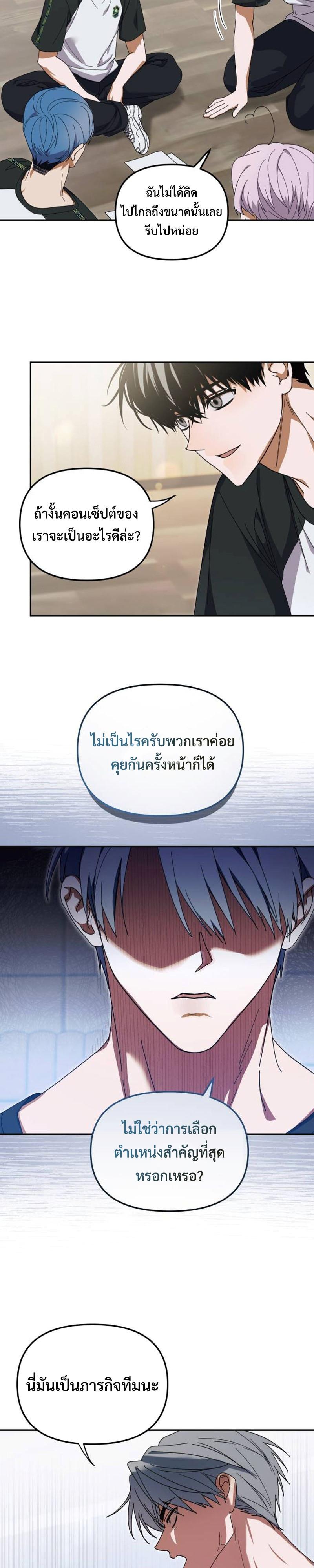I Became the Youngest Member of Top Idol ตอนที่ 8 8