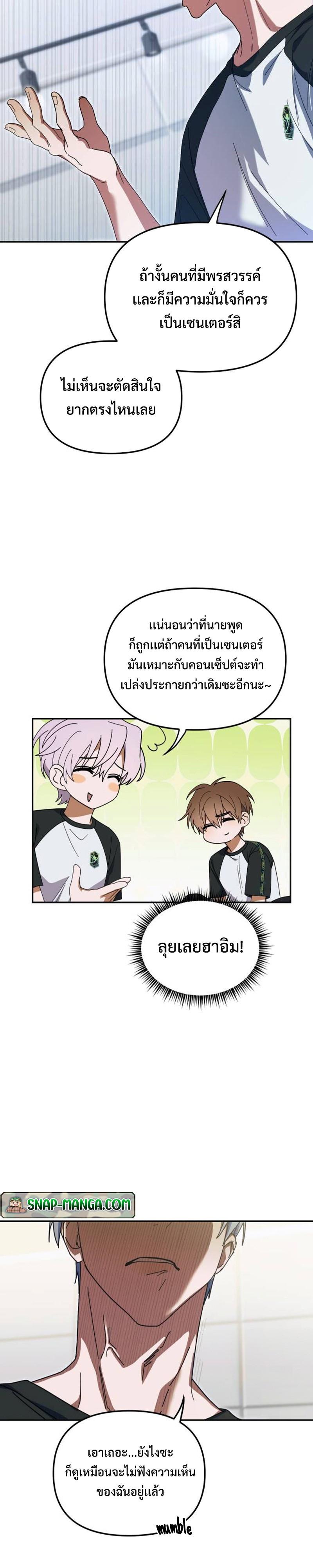 I Became the Youngest Member of Top Idol ตอนที่ 8 9