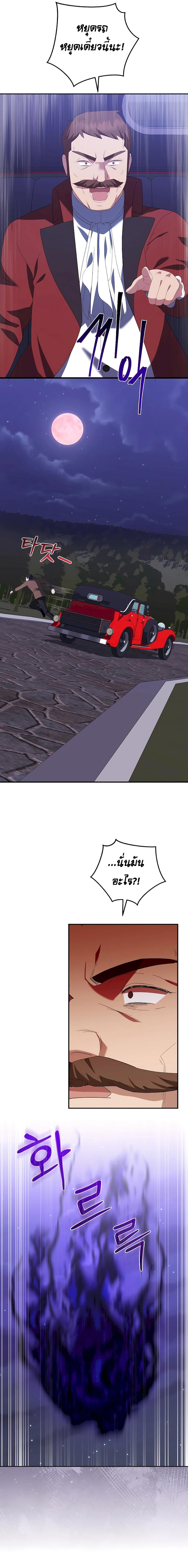 I Became the Youngest Prince in the Novel ตอนที่ 43 2