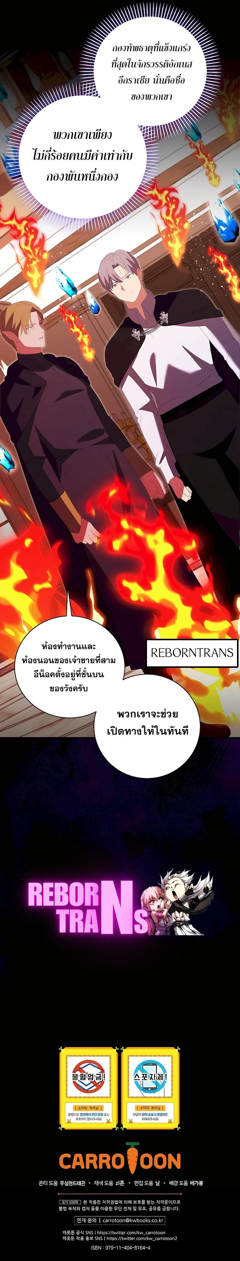 I Became the Youngest Prince in the Novel ตอนที่ 46 12