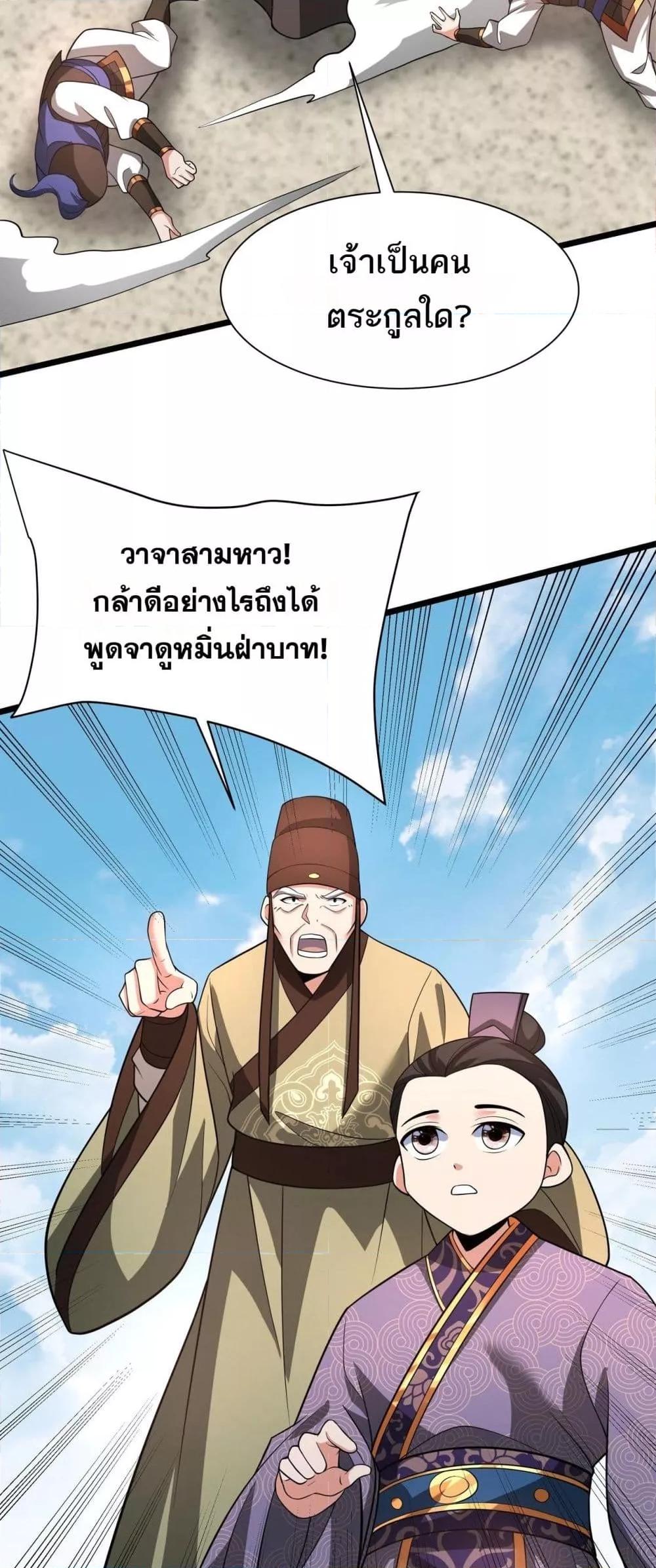 I Kill To Be God ตอนที่ 159 11