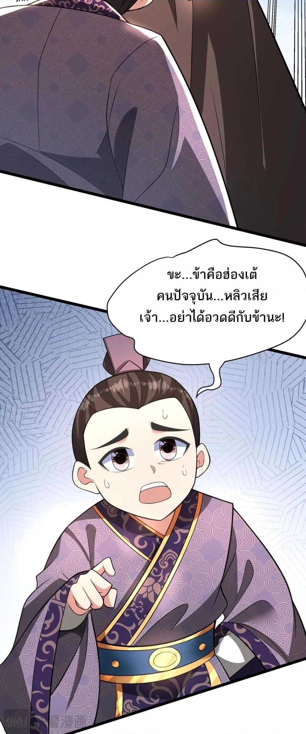 I Kill To Be God ตอนที่ 159 14