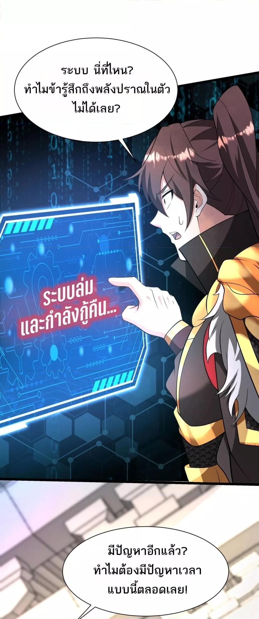 I Kill To Be God ตอนที่ 159 2