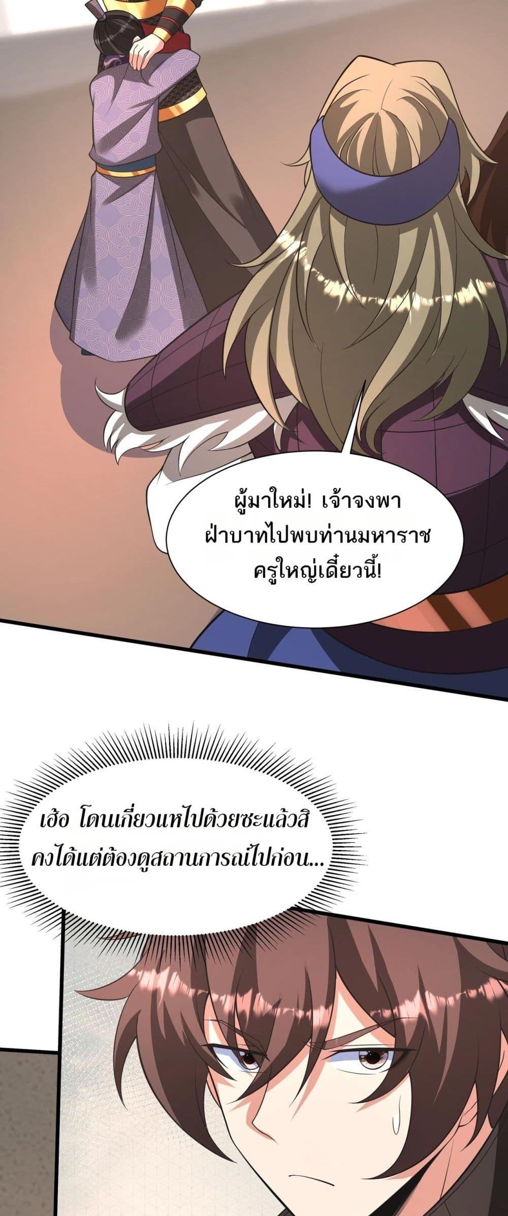 I Kill To Be God ตอนที่ 159 20