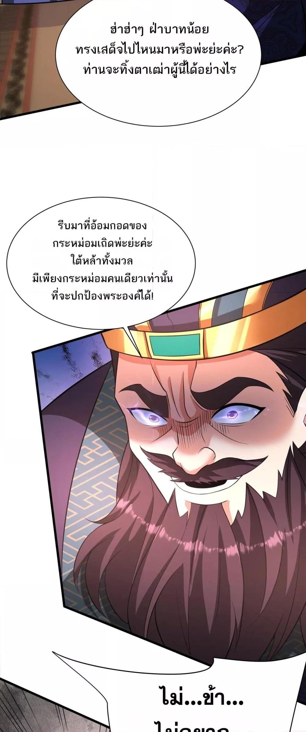 I Kill To Be God ตอนที่ 159 25