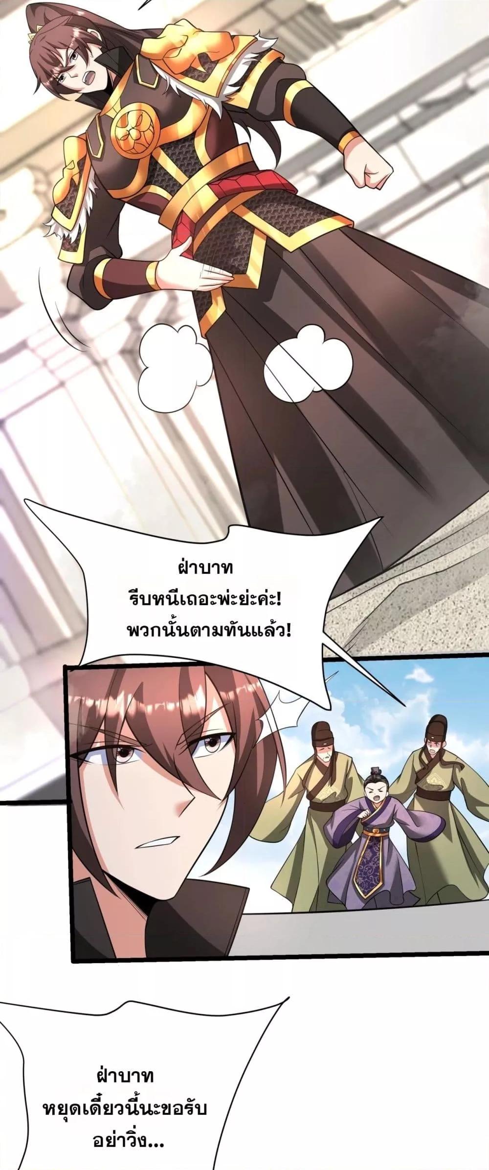 I Kill To Be God ตอนที่ 159 3