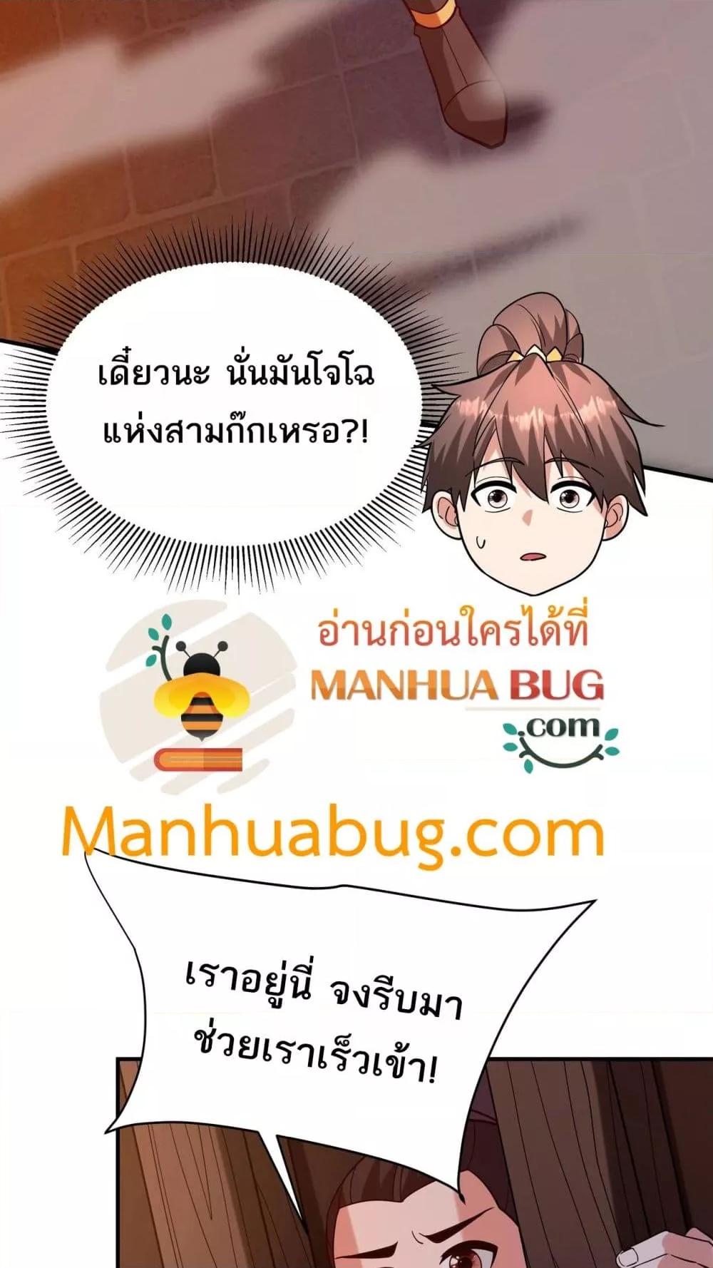 I Kill To Be God ตอนที่ 160 16