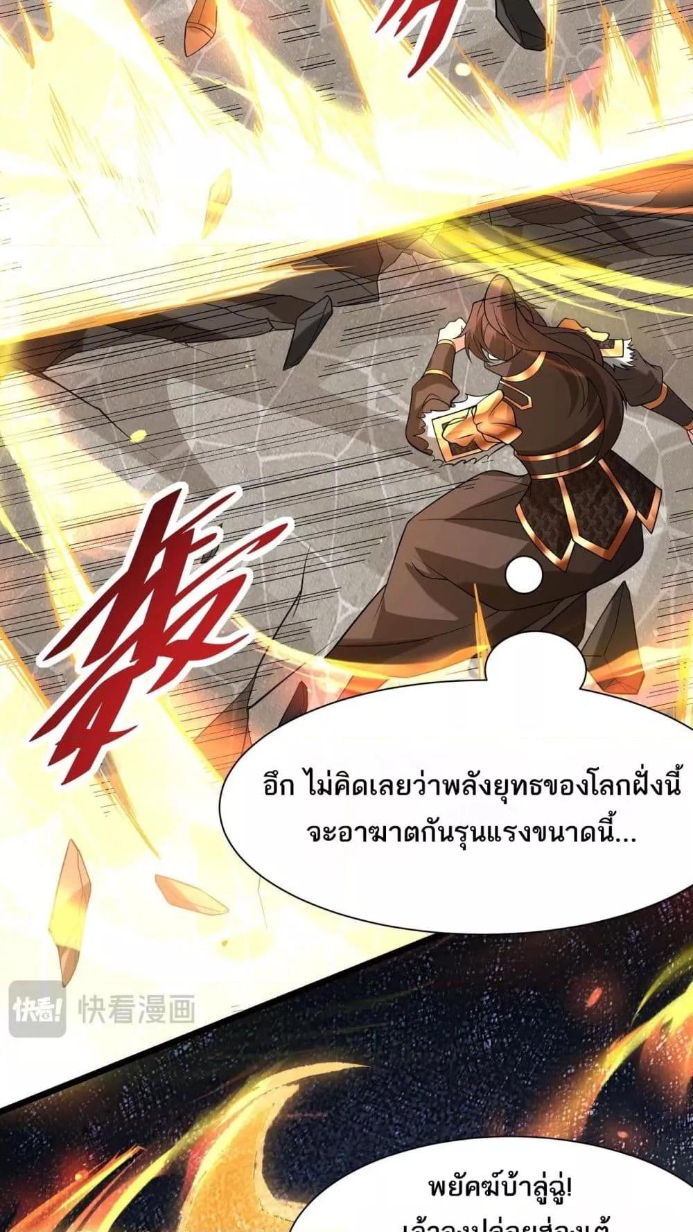 I Kill To Be God ตอนที่ 160 32