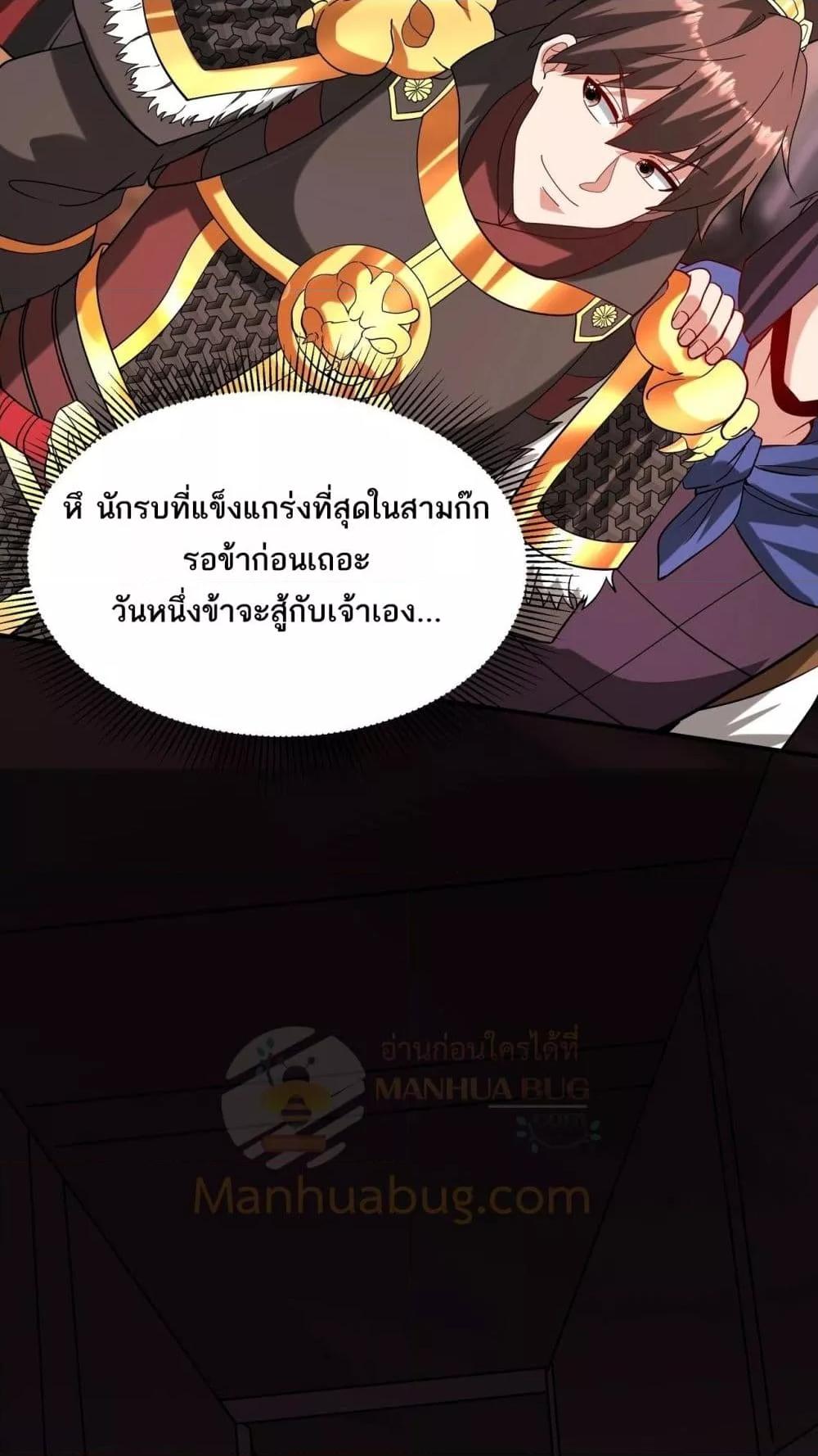 I Kill To Be God ตอนที่ 160 4