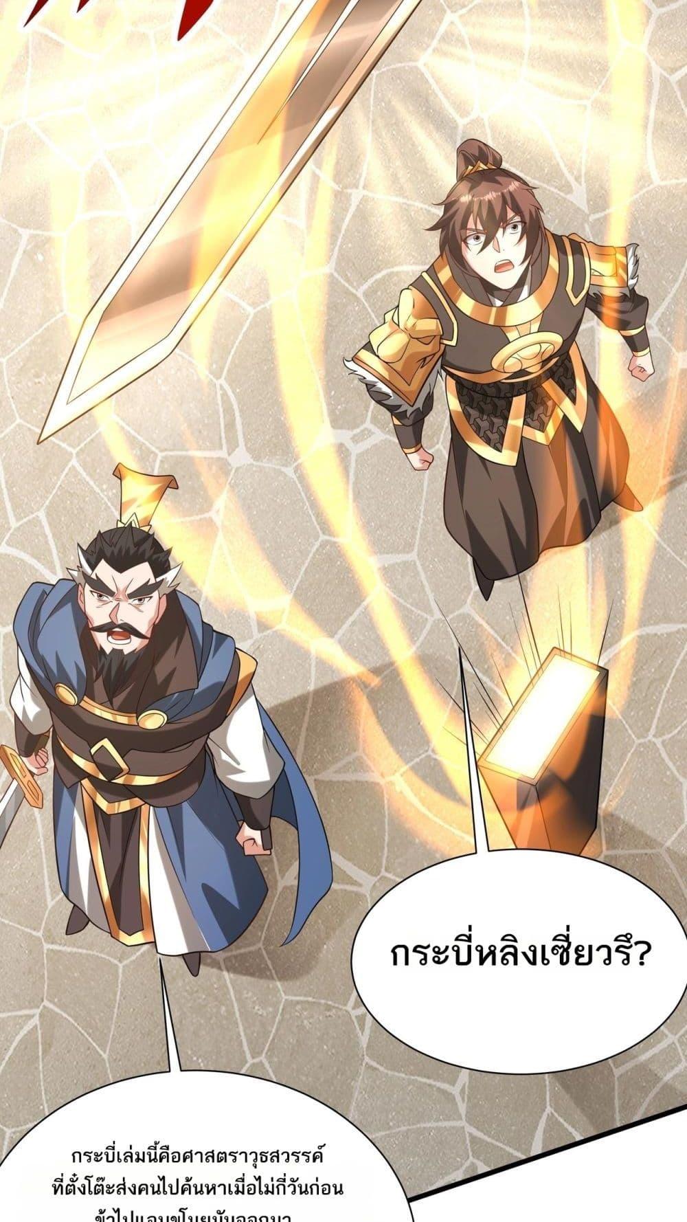 I Kill To Be God ตอนที่ 160 41