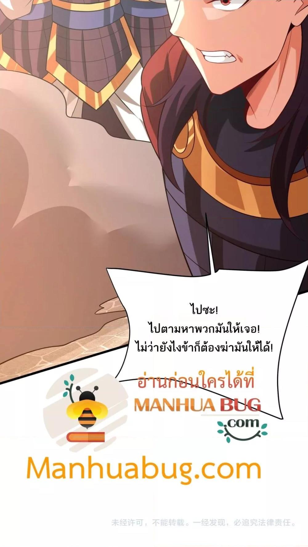 I Kill To Be God ตอนที่ 160 51