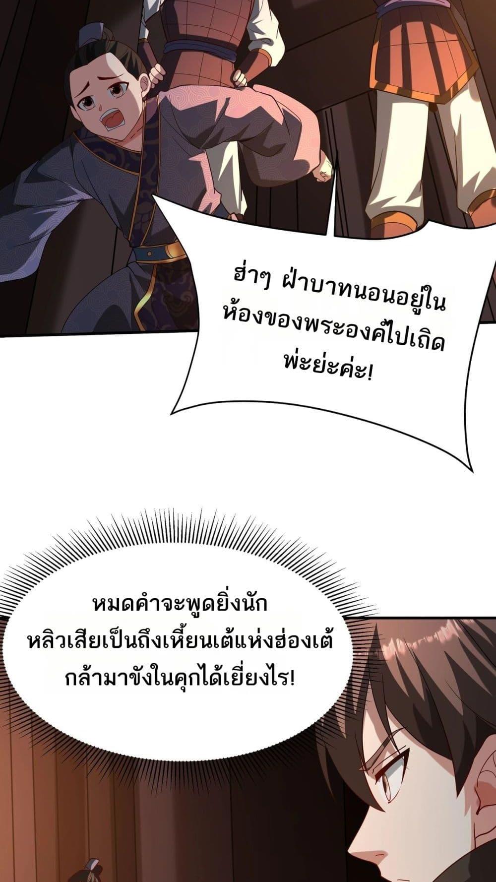 I Kill To Be God ตอนที่ 160 6