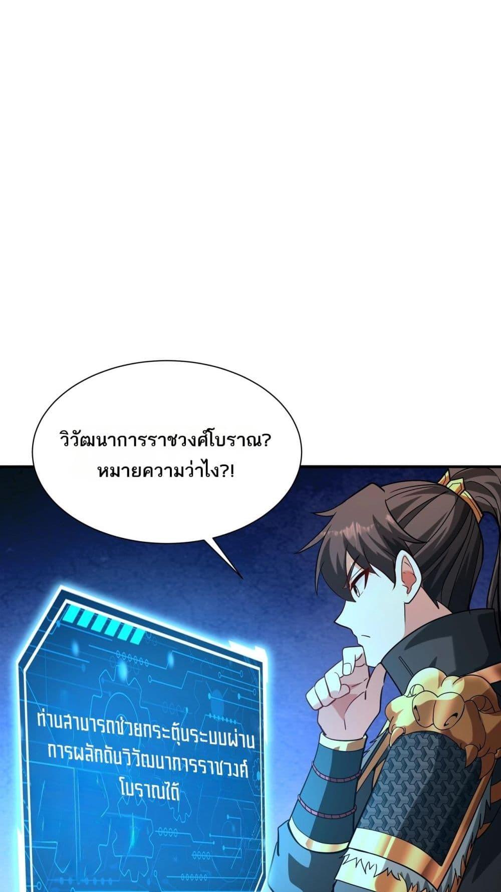 I Kill To Be God ตอนที่ 160 9