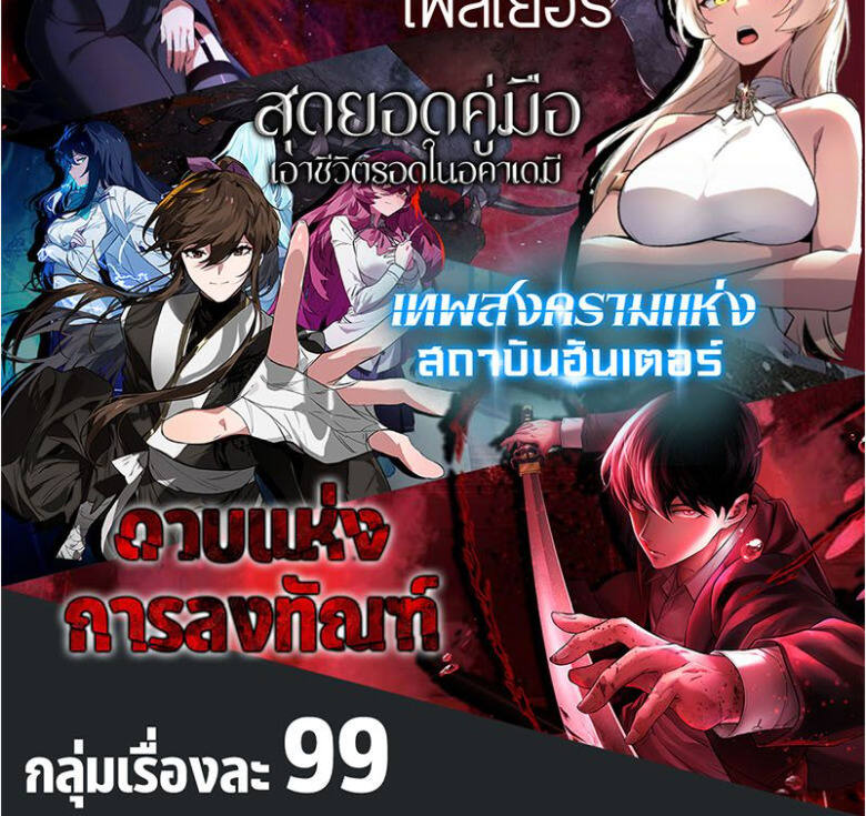 I Killed an Academy Player ตอนที่ 34 10