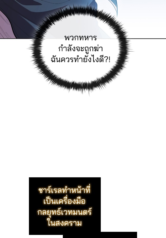 I Regressed As The Duke ตอนที่ 60 12